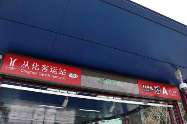 从化是广州市的吗