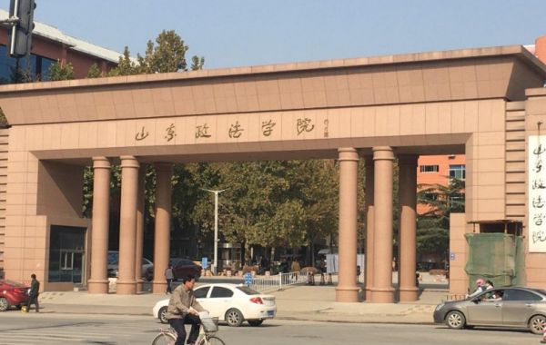 山东政法学院是几本院校