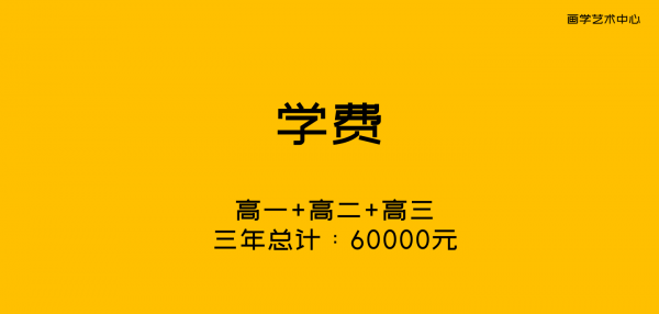 画室培训大概多少钱