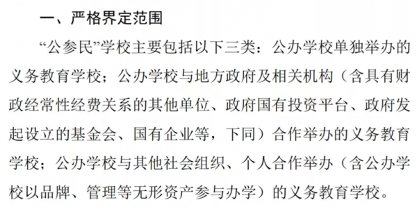 以后没有私立学校了吗