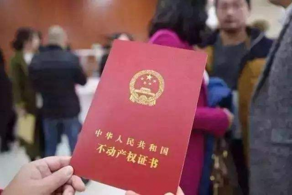 房产证是什么样子的