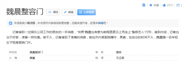 魏晨个人资料简介