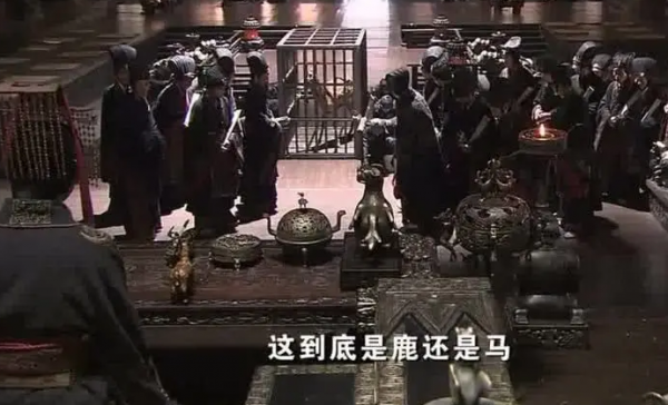 指鹿为马是谁的故事