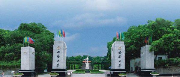 西南大学是985还是211高校