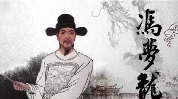 明朝冯梦龙简介