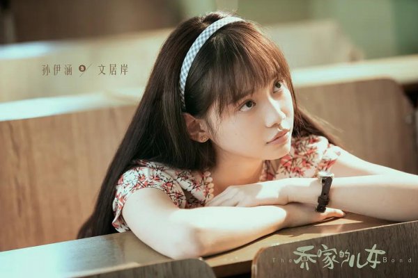 文居岸为什么放乔一成鸽子