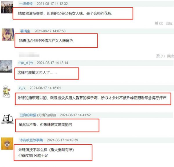 康敏扮演者叫什么