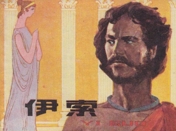 伊索寓言中农夫与蛇的故事寓意告诉我们什么道理