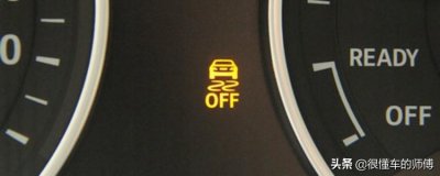 车上off键是什么意思 车子打滑图标off的作用