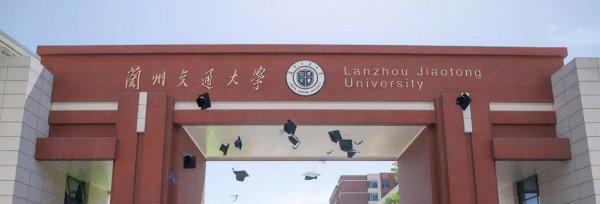 甘肃省大学排名