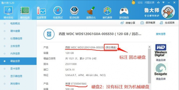 怎么看自己哪个盘是固态硬盘