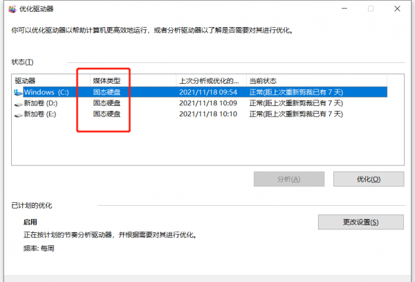 怎么看自己哪个盘是固态硬盘