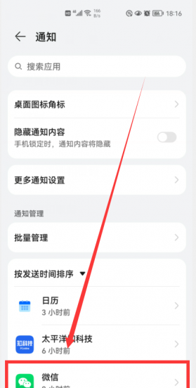 微信怎么设置特别提示音