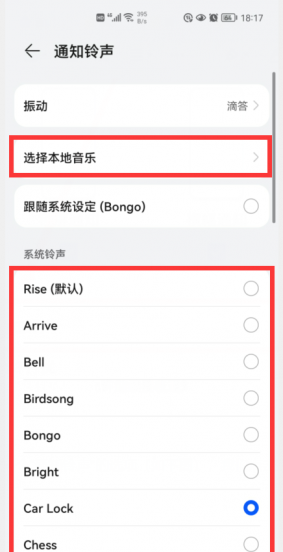 微信怎么设置特别提示音