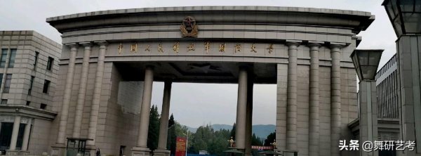 十大舞蹈学院排名