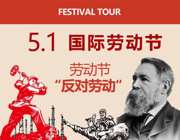 劳动节为什么放假