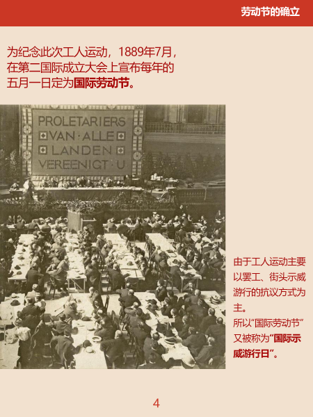 劳动节为什么放假