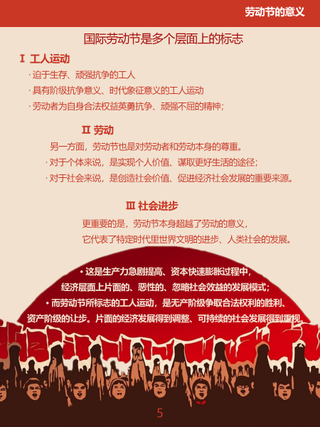 劳动节为什么放假