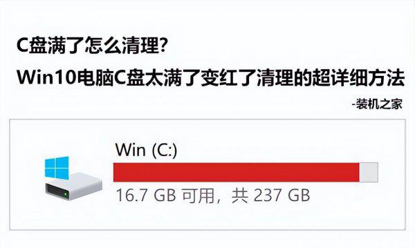 笔记本c盘变红满了怎么清理