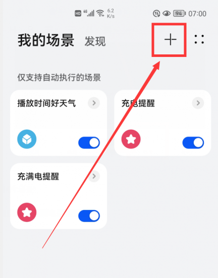 华为充电提示音怎么设置