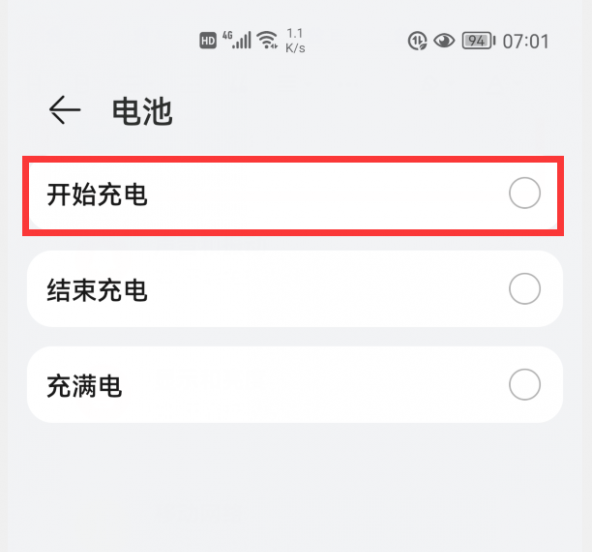 华为充电提示音怎么设置