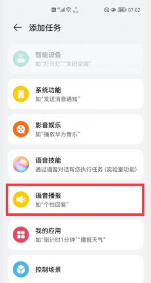 华为充电提示音怎么设置