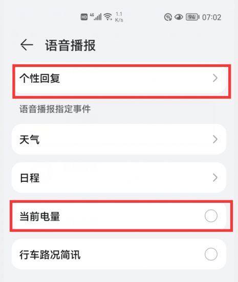华为充电提示音怎么设置