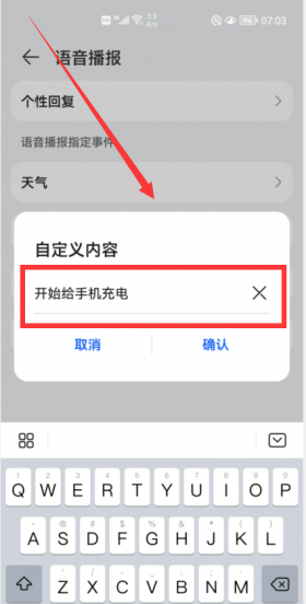 华为充电提示音怎么设置