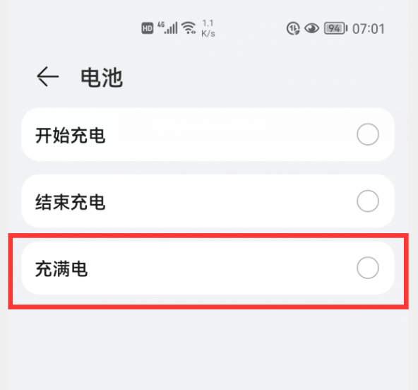 华为充电提示音怎么设置