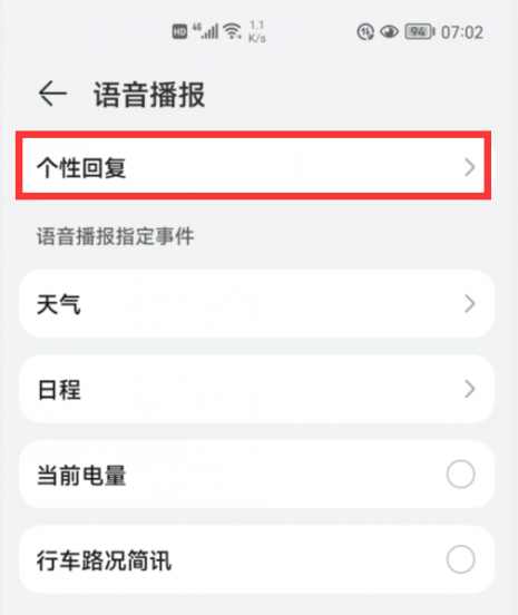华为充电提示音怎么设置