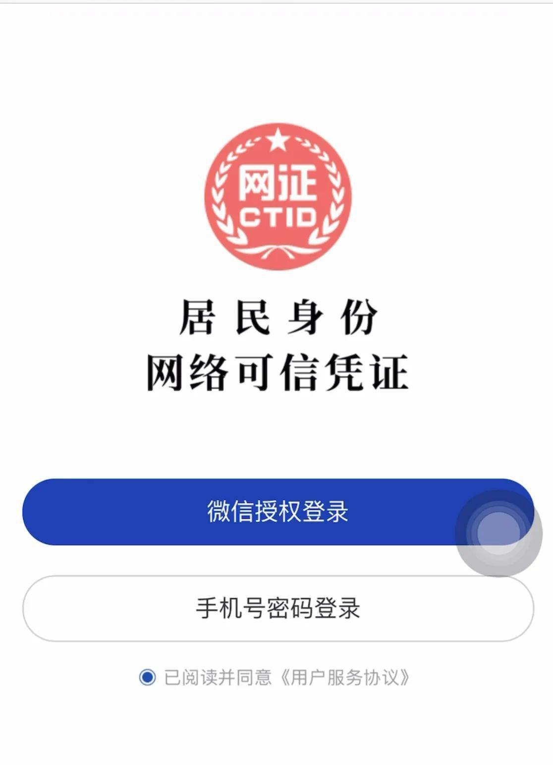 怎么申领电子身份证