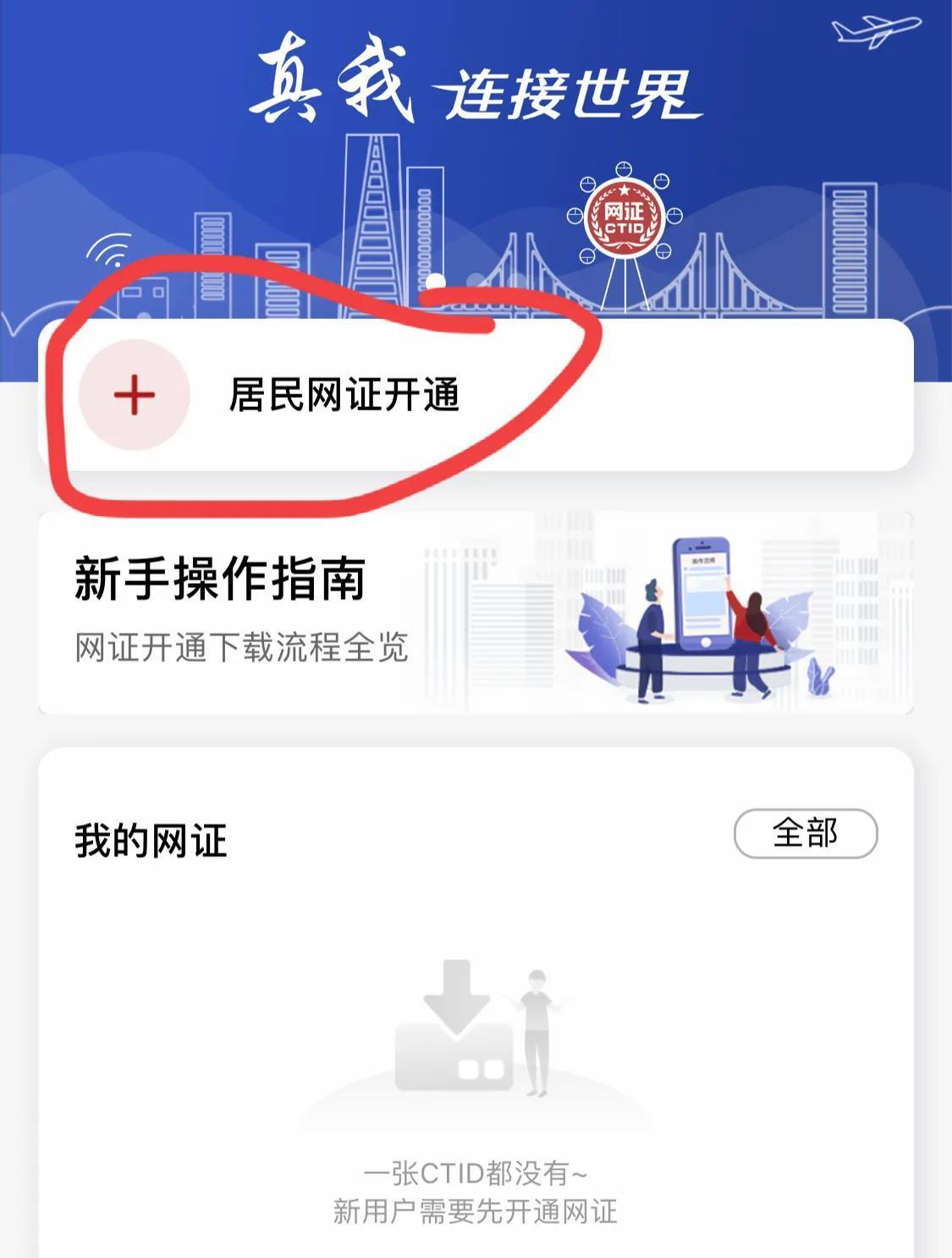 怎么申领电子身份证