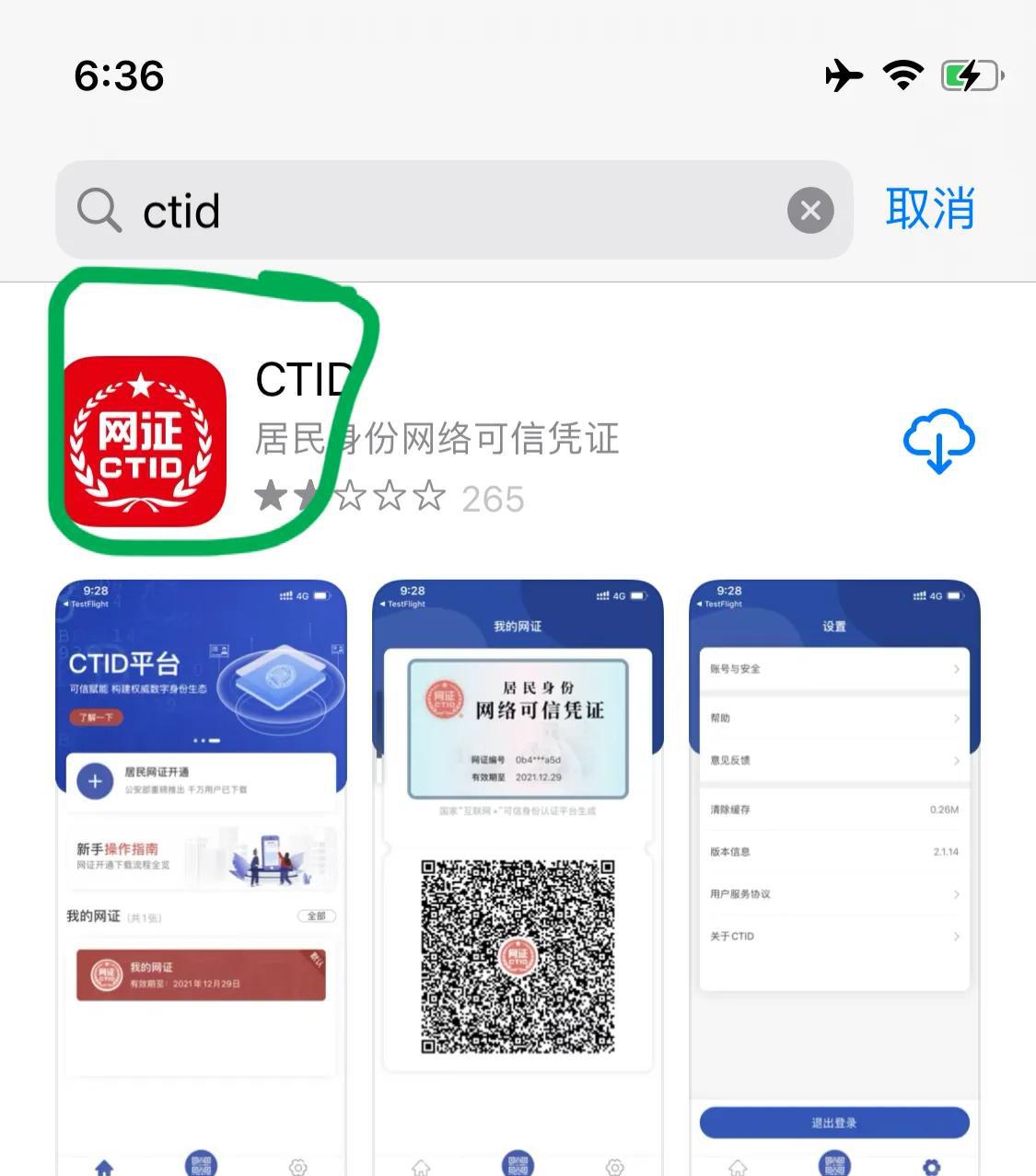 怎么申领电子身份证