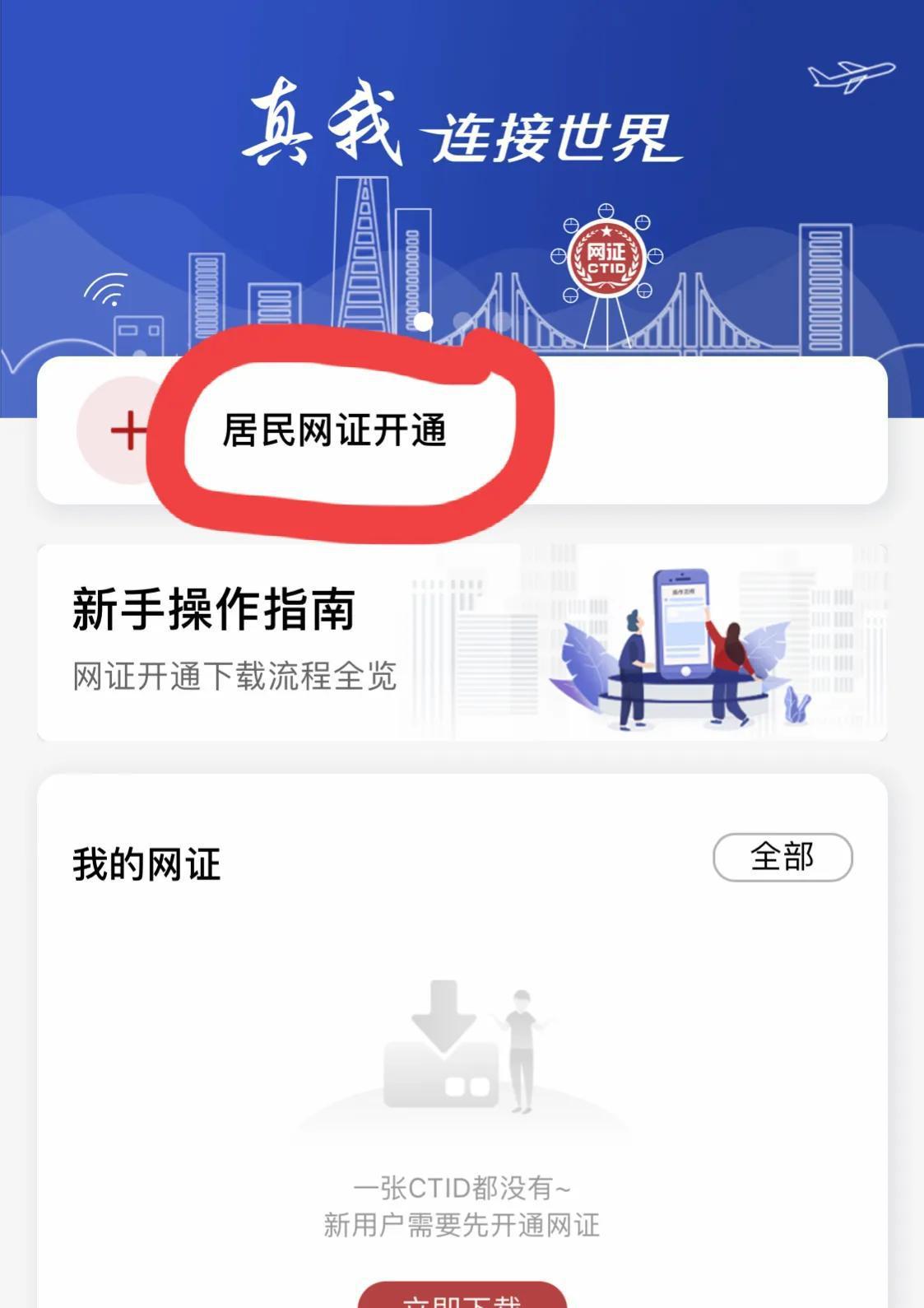 怎么申领电子身份证