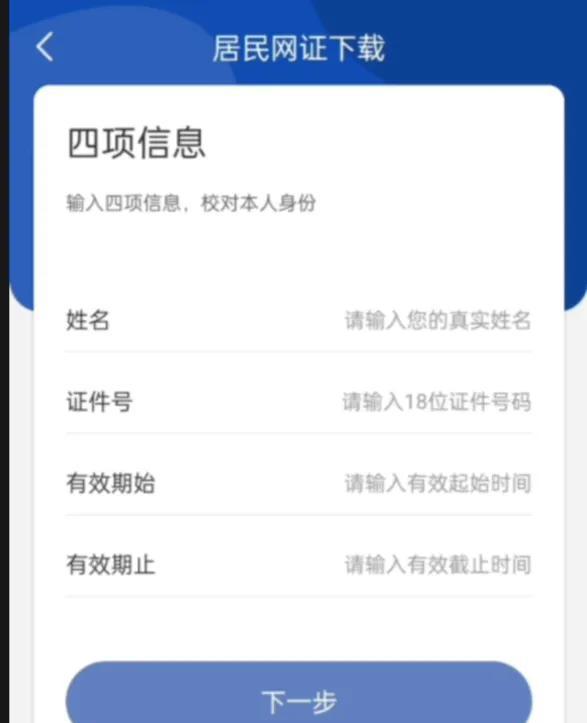 怎么申领电子身份证
