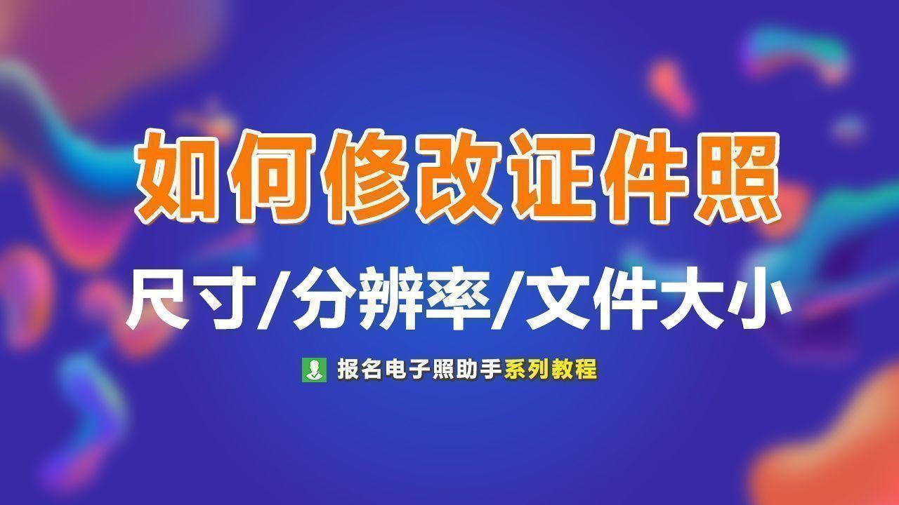 怎么把一寸照片改成两寸