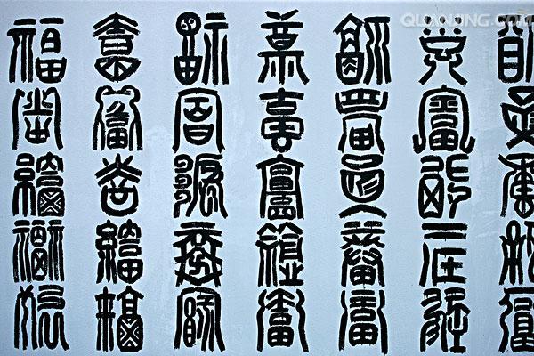 世界上最古老的四大文字