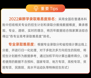 麻醉专业大学排名榜 2022全国麻醉学专业大学排名