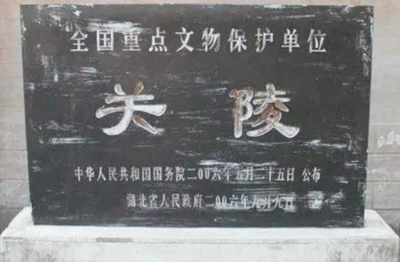 关羽墓在哪里 关羽之墓在什么地方