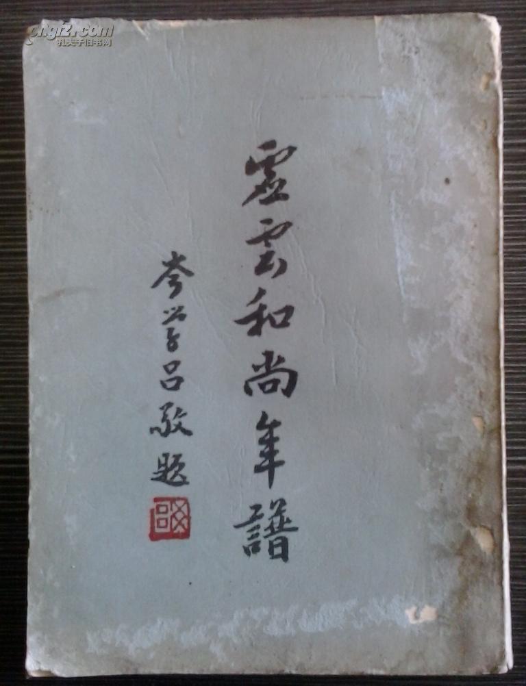 虚云老和尚预言2020年