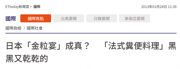 日本吃屎文化是真的吗