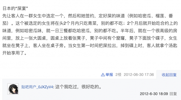 日本吃屎文化是真的吗