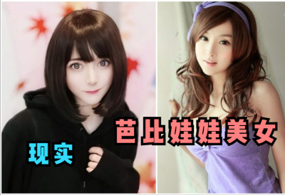 世界上最美的芭比娃娃 全球十大芭比娃娃美女