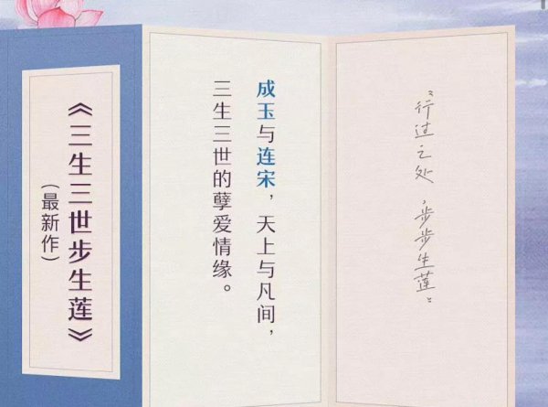 连宋和成玉的故事是在哪本书上