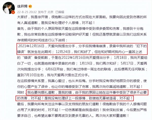 张天爱的前男友徐开骋