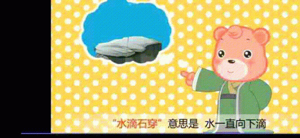 滴水石穿的故事告诉我们什么道理