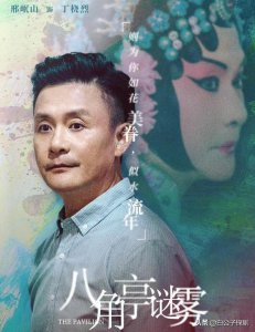 八角亭谜雾大结局谁是凶手 八角亭谜雾大结局剧情介绍