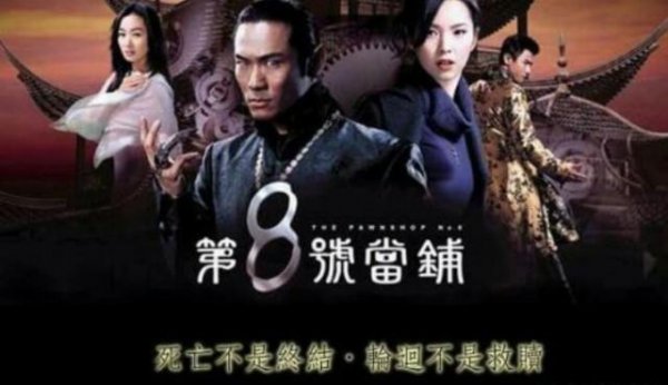 8号当铺什么意思