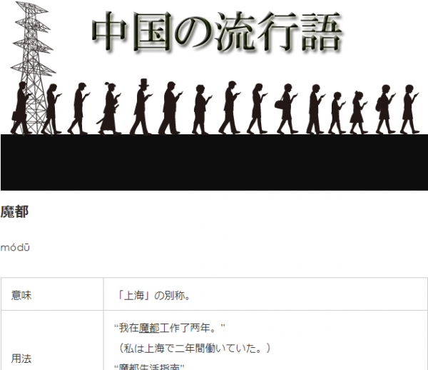 上海为啥叫魔都