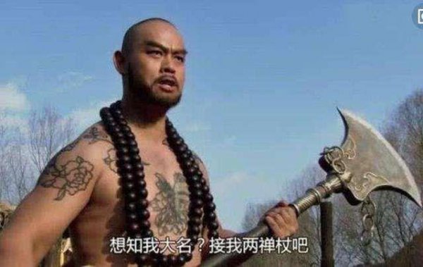 鲁智深人物简介及生平事迹